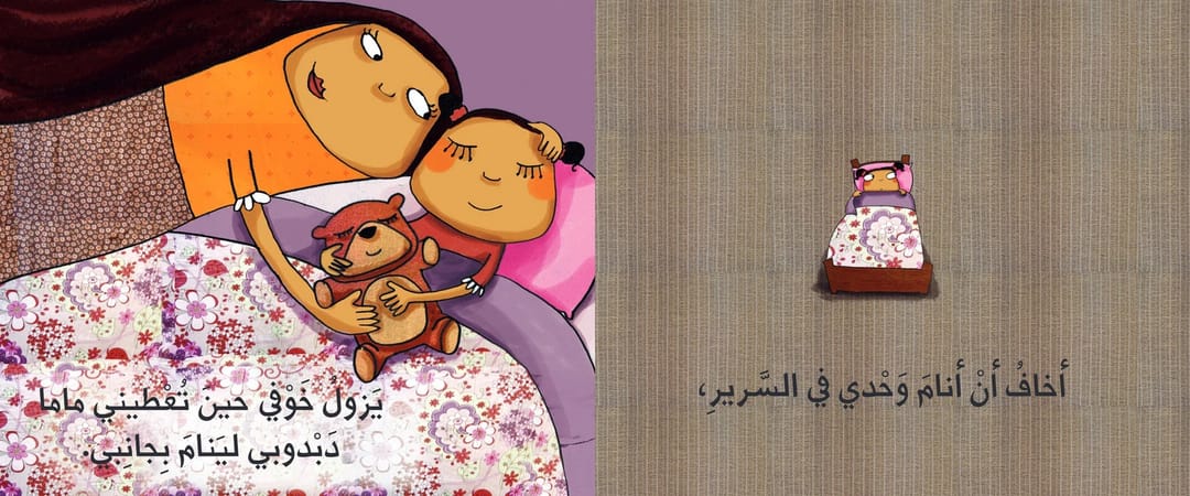 لا أخاف - 2