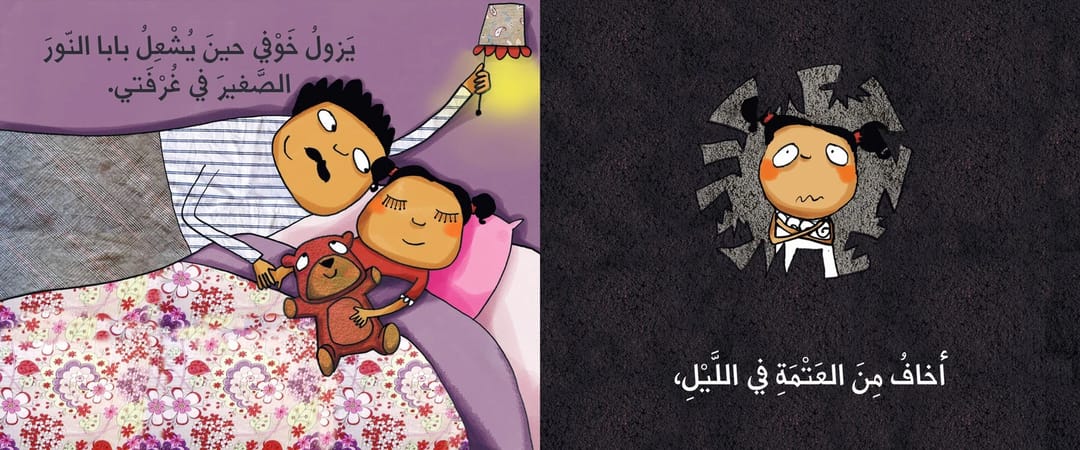 لا أخاف - 3
