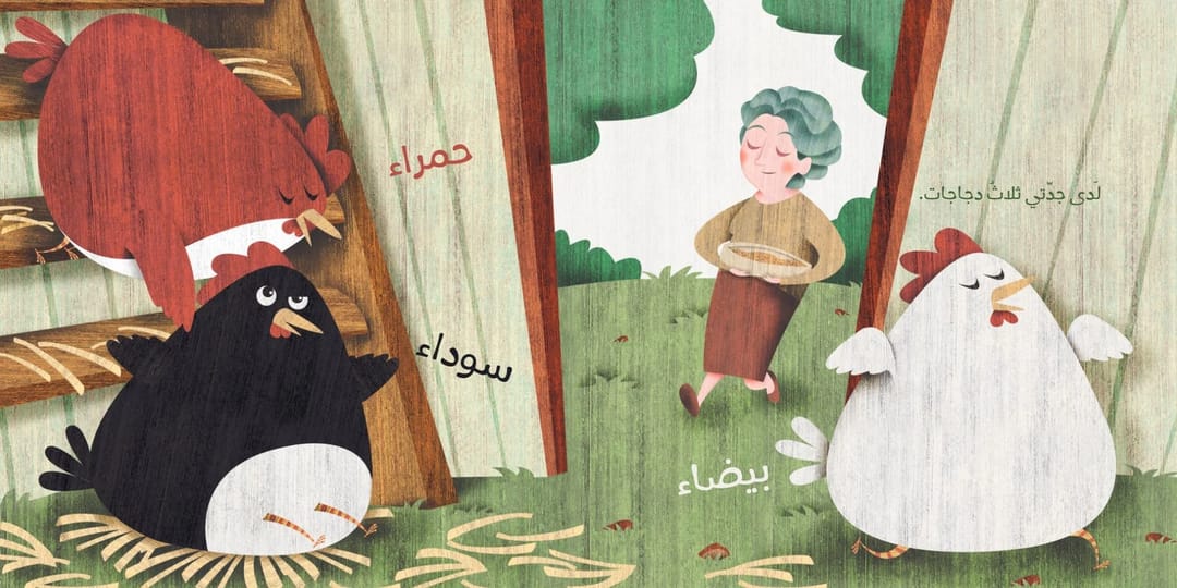 أين ذهبت الدجاجة السوداء؟ - 2