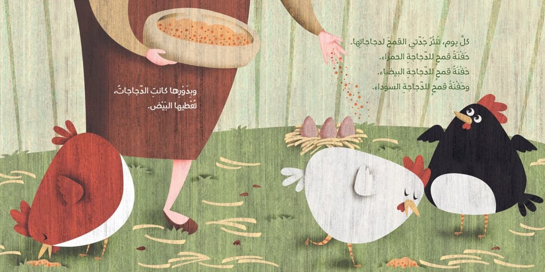أين ذهبت الدجاجة السوداء؟ - 3