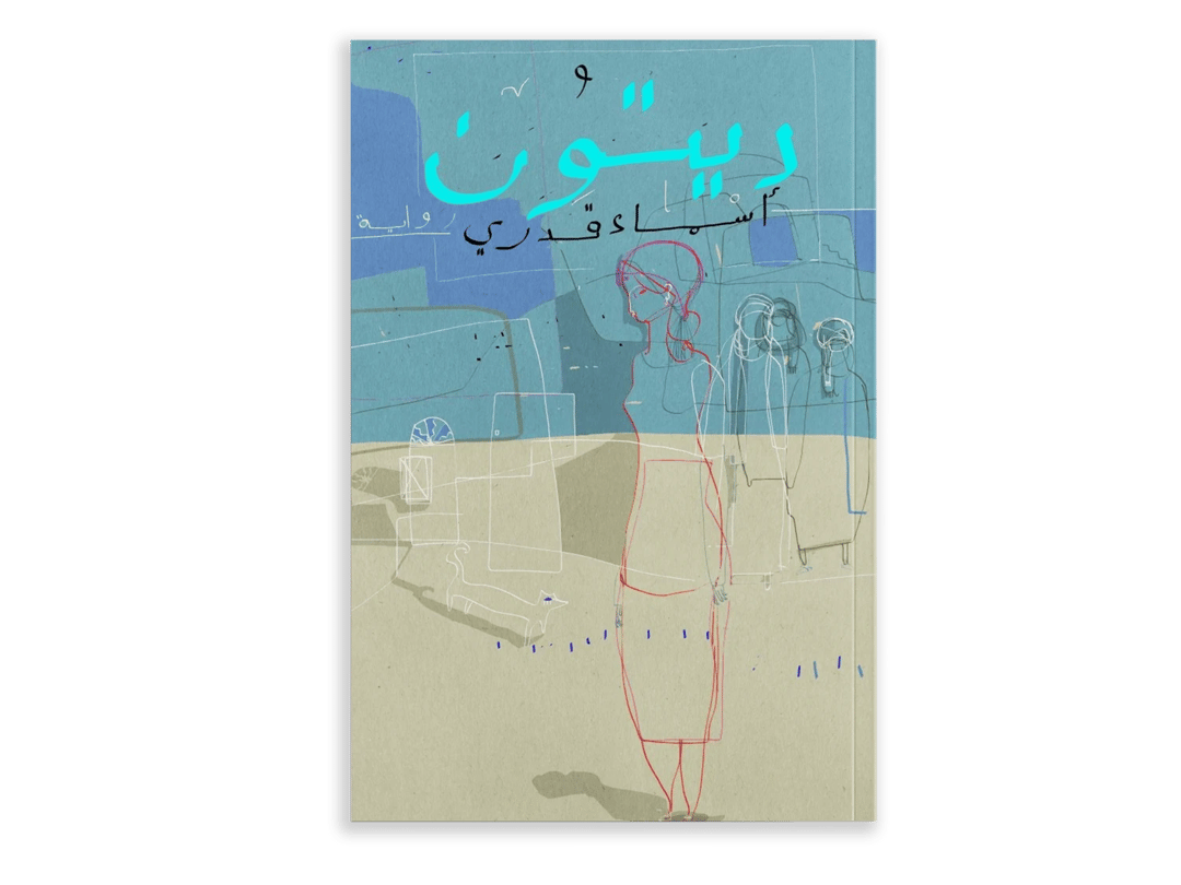 ديتون - 1