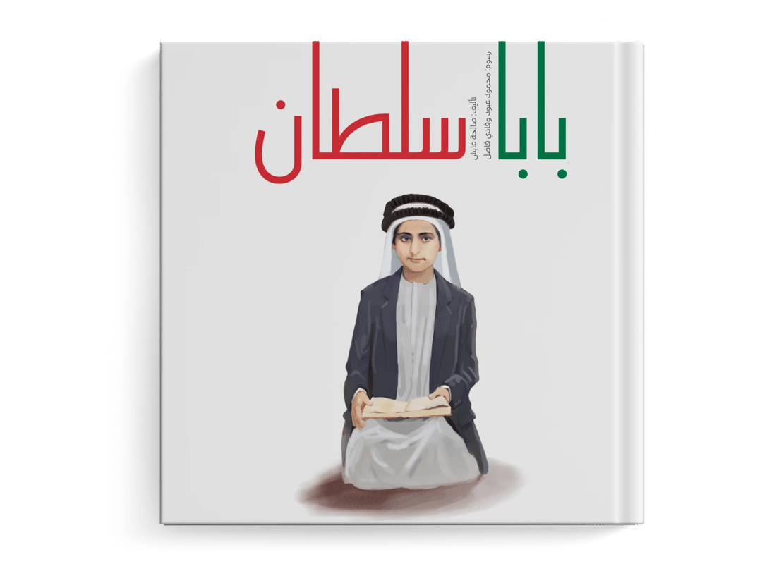 بابا سلطان - 1