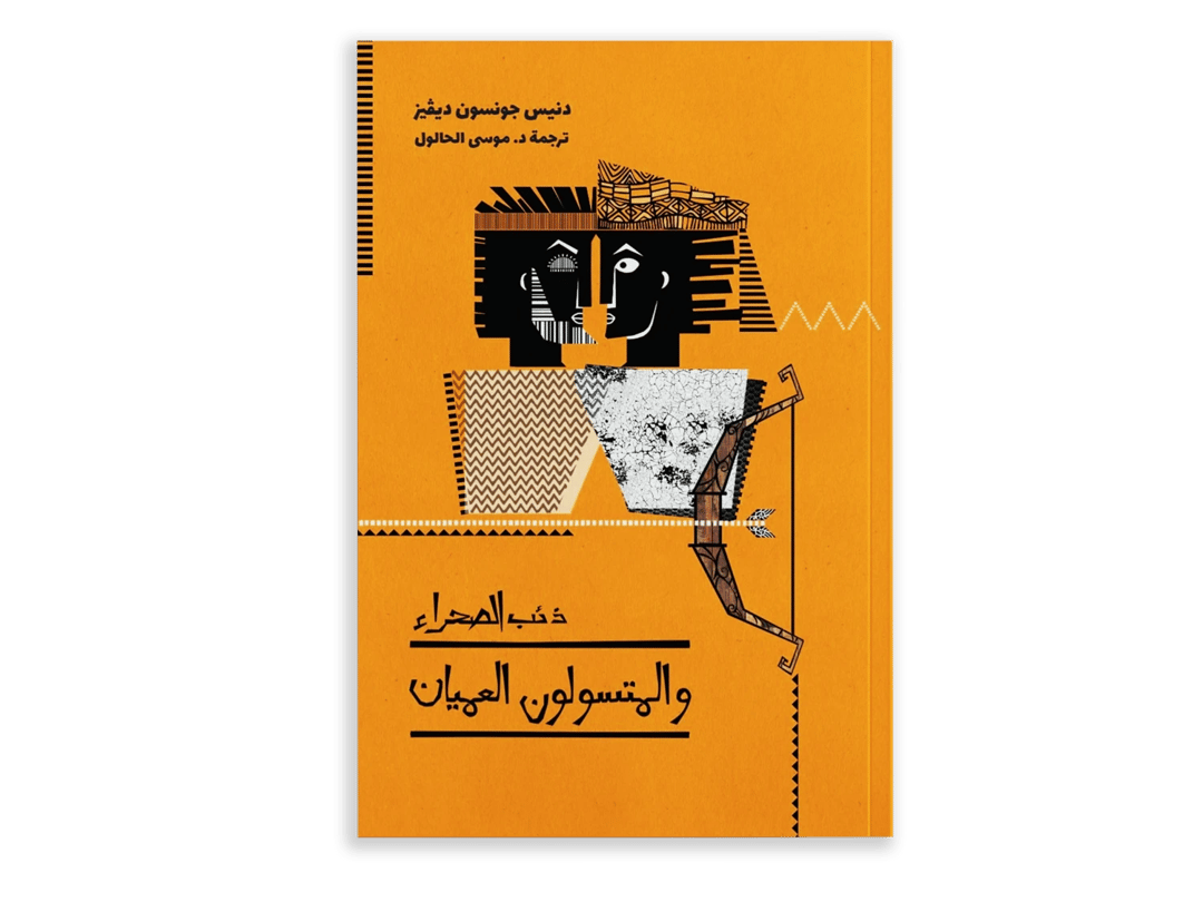 المتسولون العميان - 1