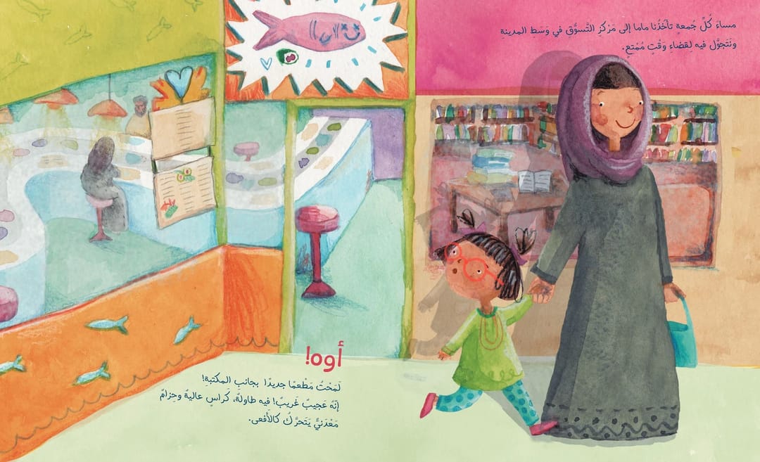 شمسة والسوشي - 2