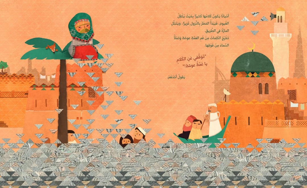 العمة عوشة - 3