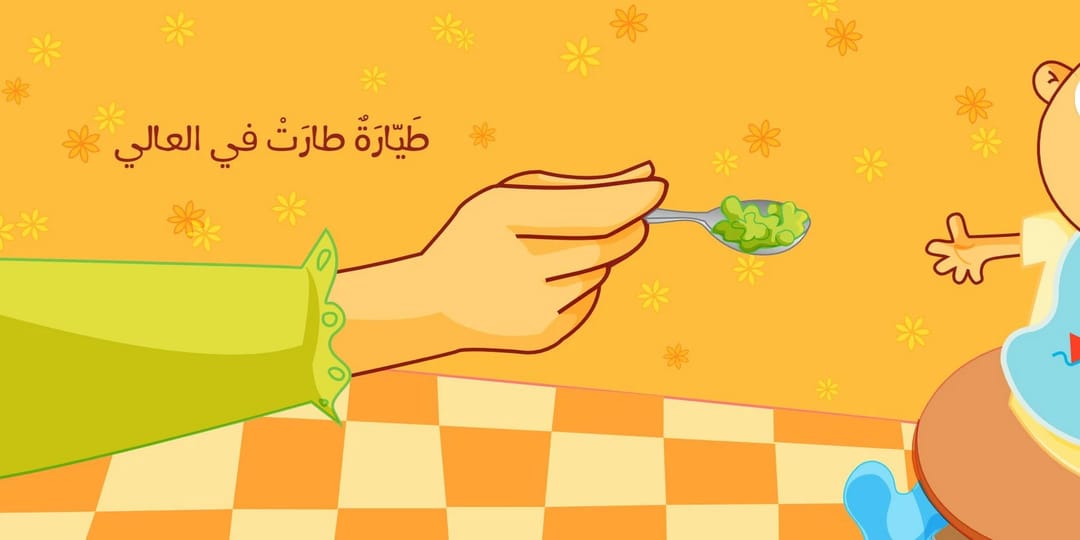 أشهى لقمة - 2
