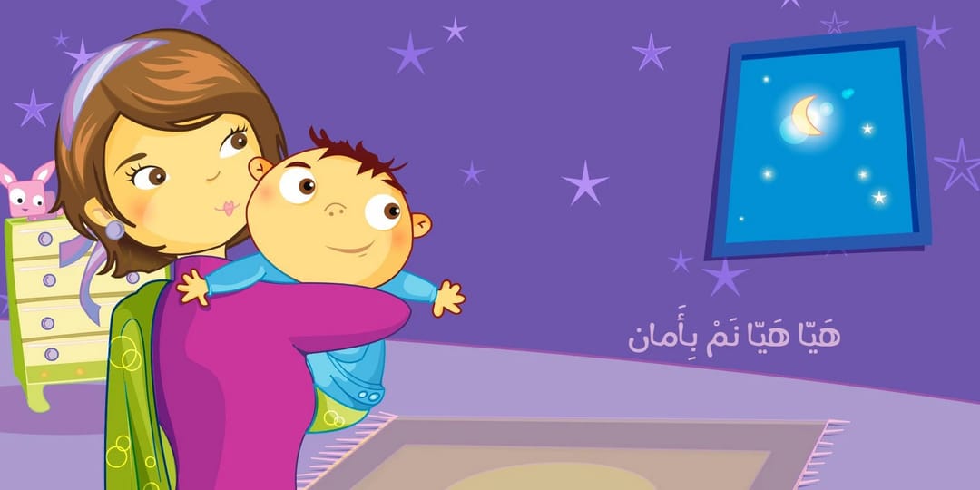 هيّا نم - 2