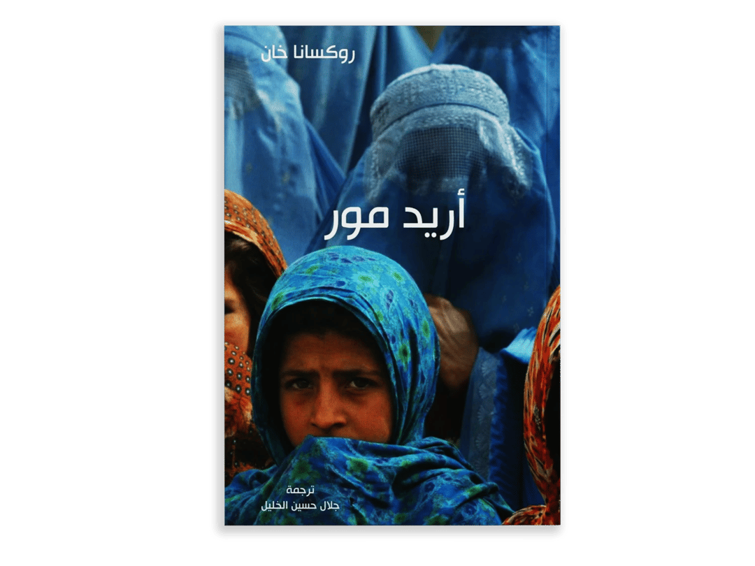 أريد مور - 1