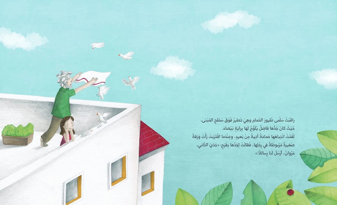 رسائل سلمى - 2