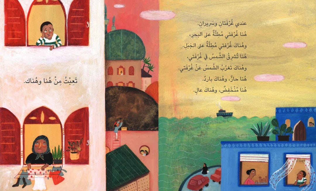 بين هنا وهناك - 3