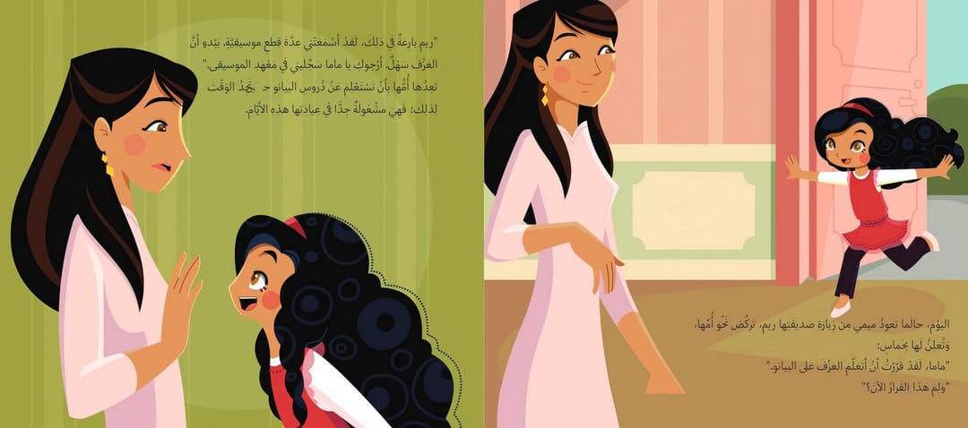 ميمي والبيانو - 2