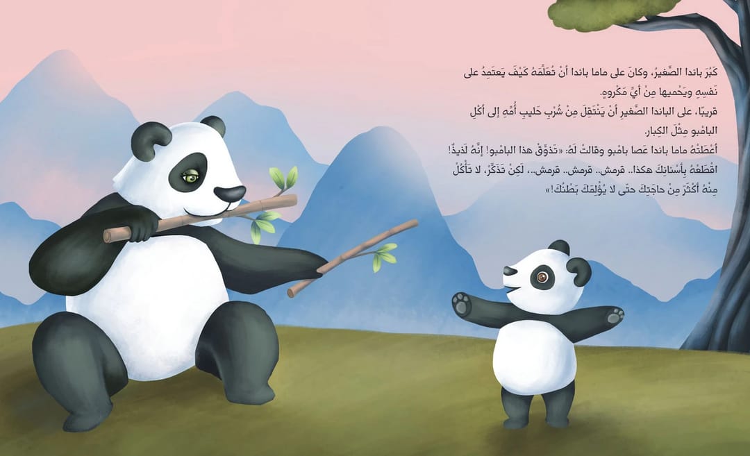 الباندا الصغير - 3