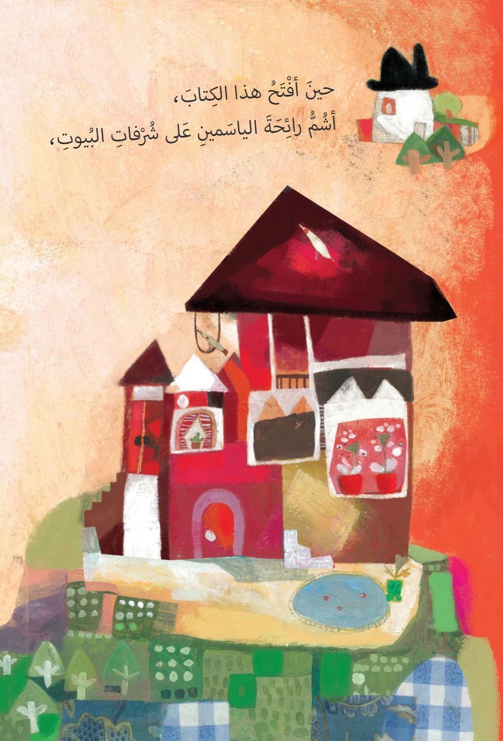 لا تفتحي هذا الكتاب .. حين أفتح هذا الكتاب - 5