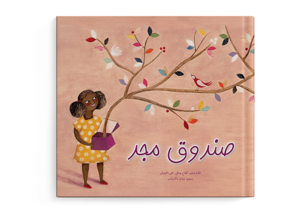 صندوق مجد - 1