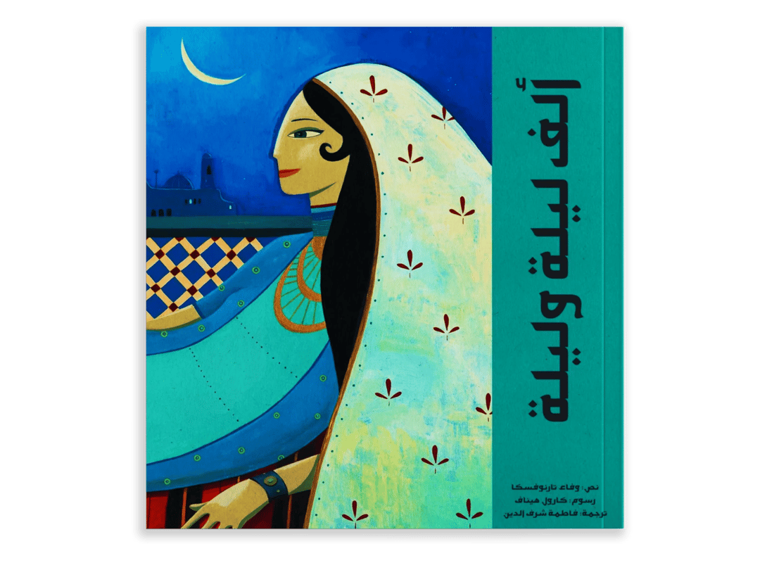 ألف ليلة وليلة - 1
