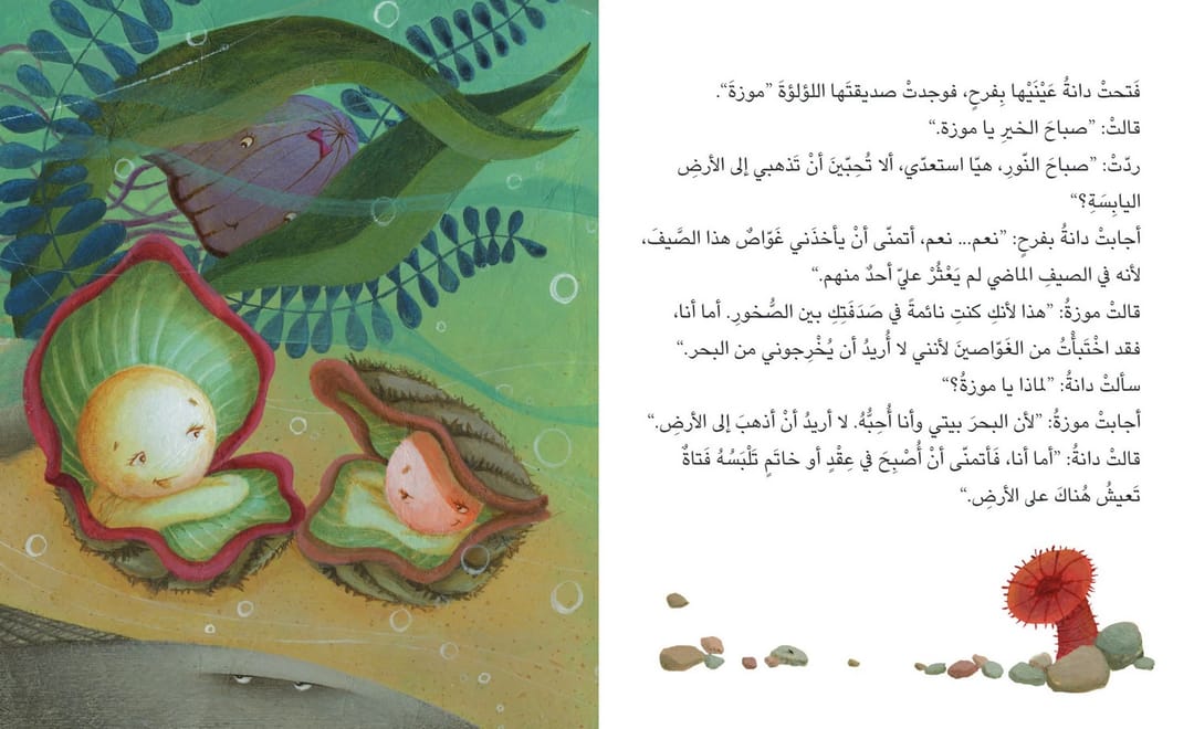 رحلة دانة - 2