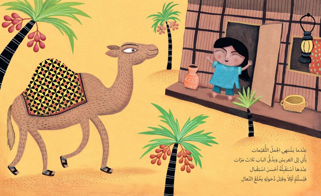 حين يشتهي الجمل اللقيمات - 2