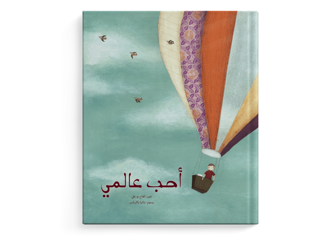 أحب عالمي - 1