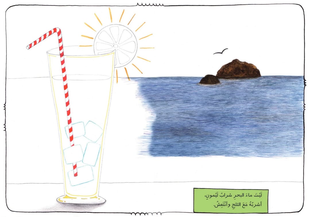 كم أنا عطشان! - 3