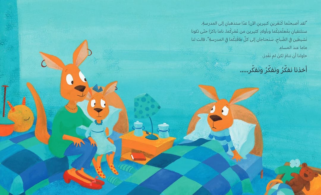 إلى المدرسة - 2
