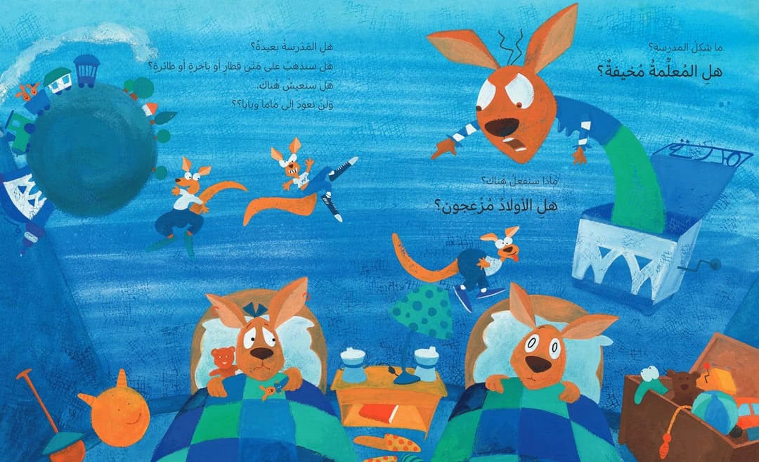 إلى المدرسة - 3