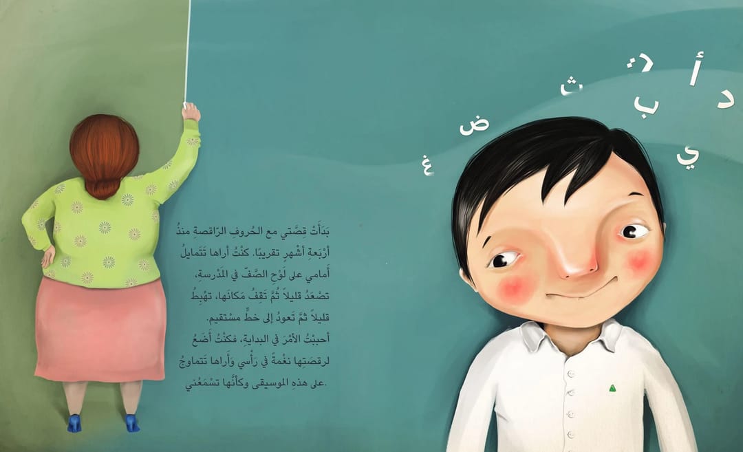 حروفي ترقص - 2