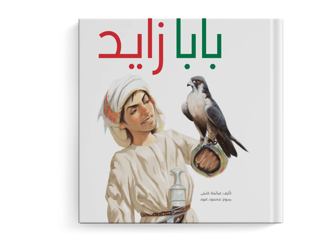 Father Zayed - 1