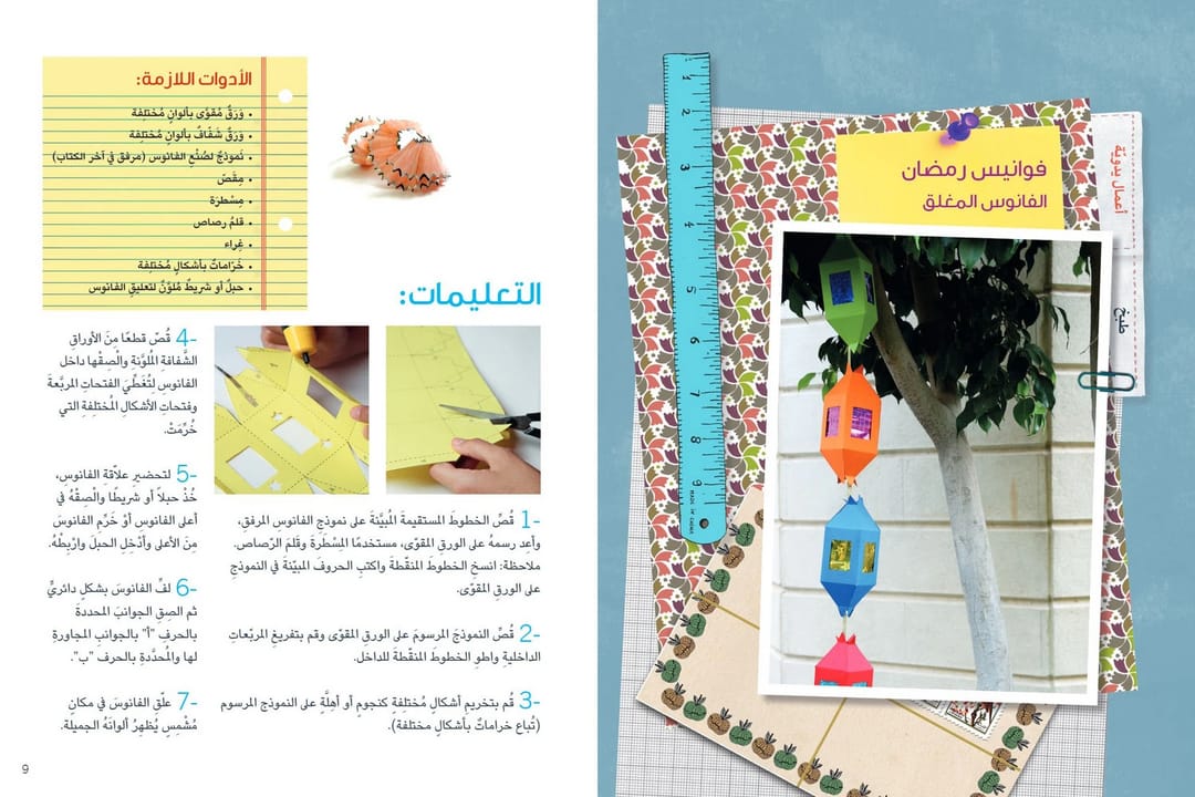 رمضانيات - 2