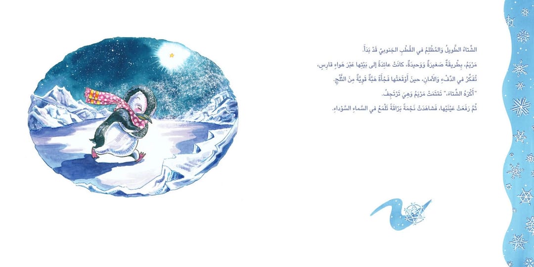 نجمة مريم - 2