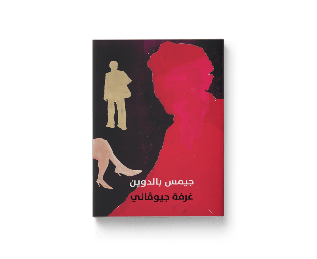 غرفة جيوفاني - 1