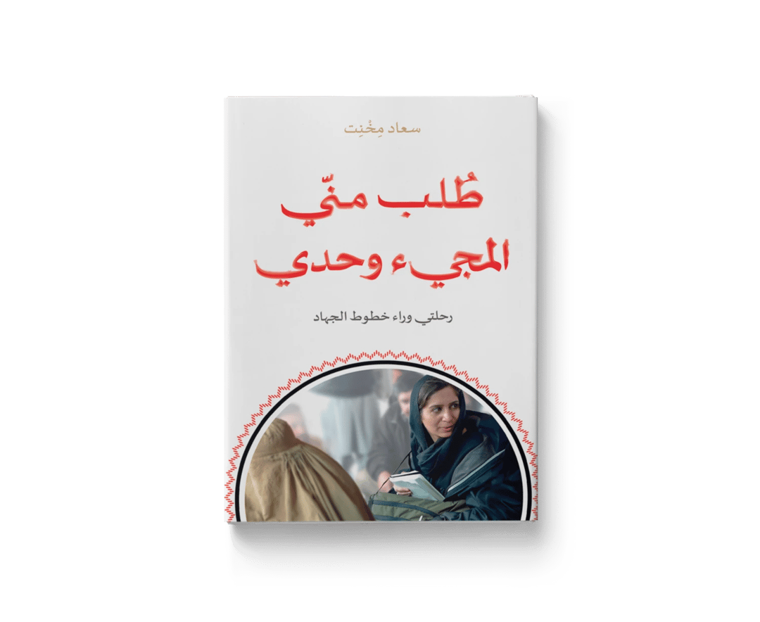 طُلب مني المجيء وحدي - 1
