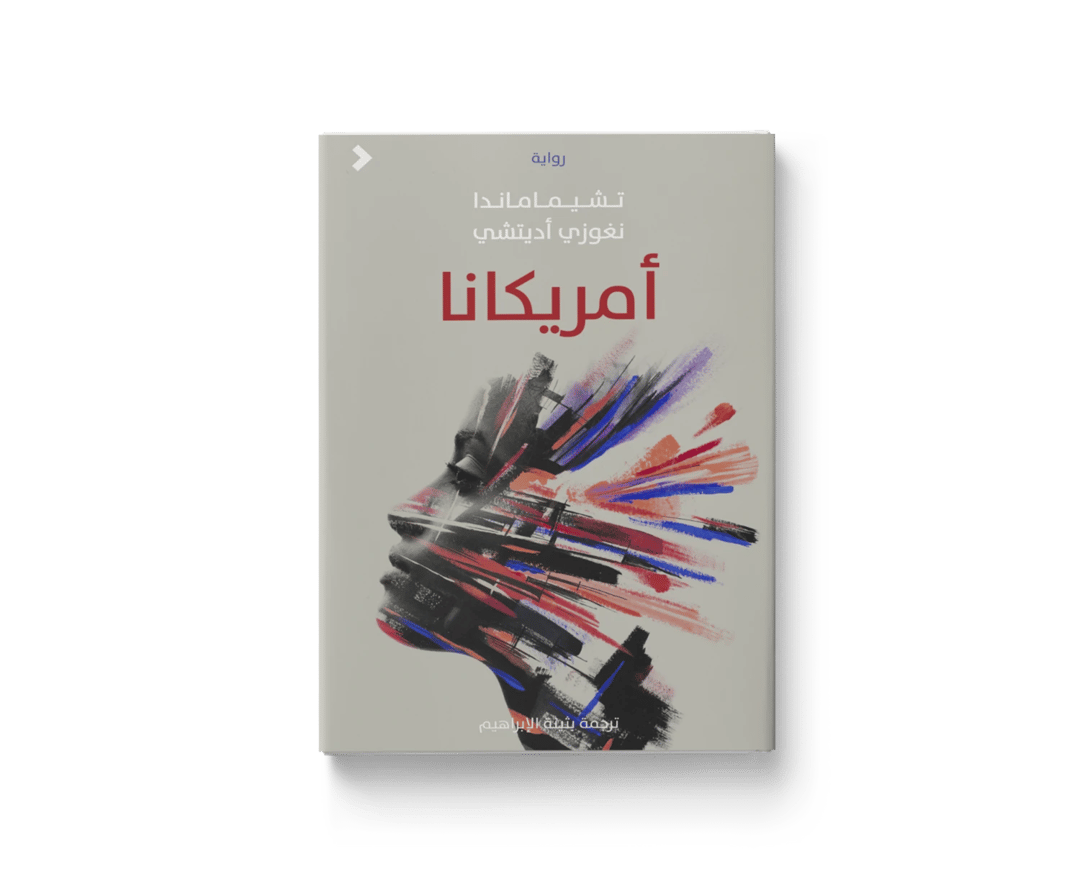 أمريكانا - 1
