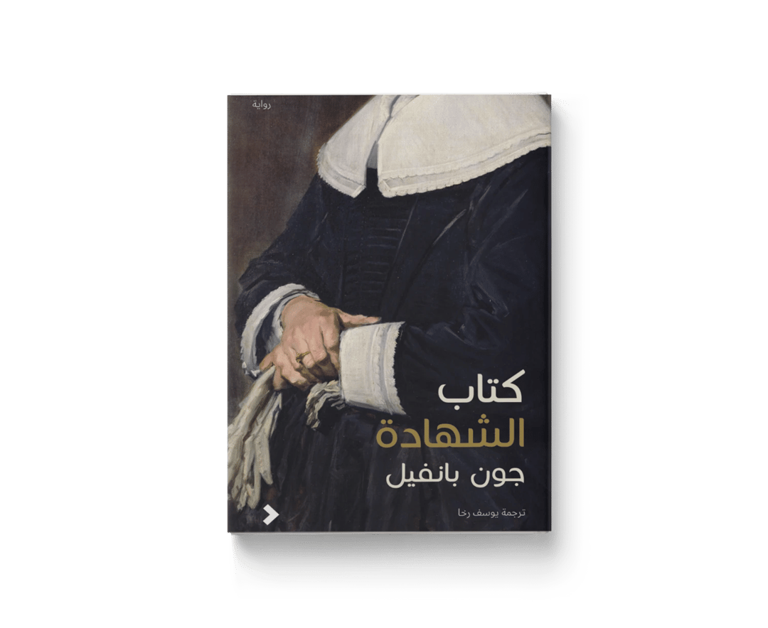 كتاب الشهادة - 1