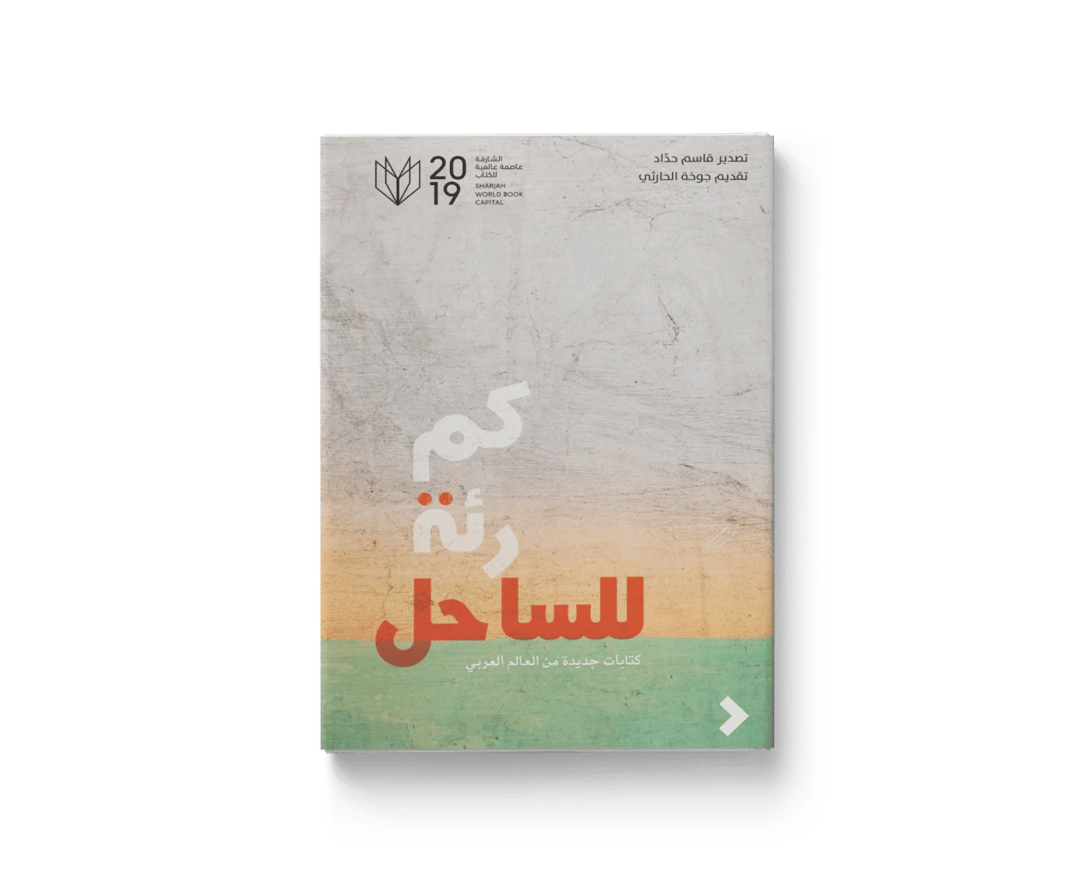 كم رئة للساحل - 1