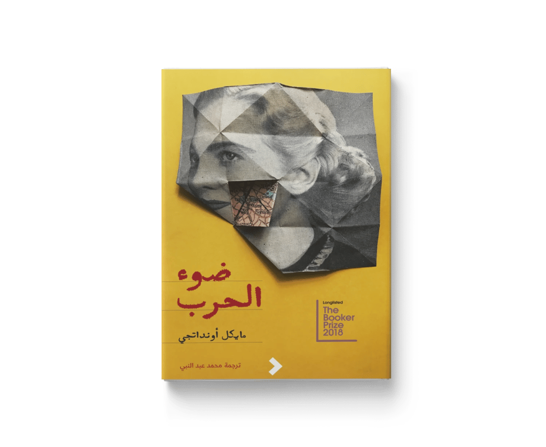 ضوء الحرب - 1