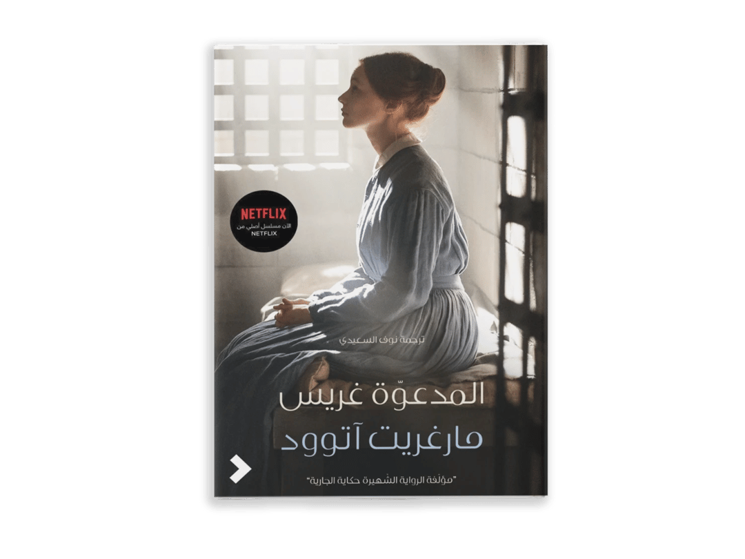 المدعوة غريس - 1