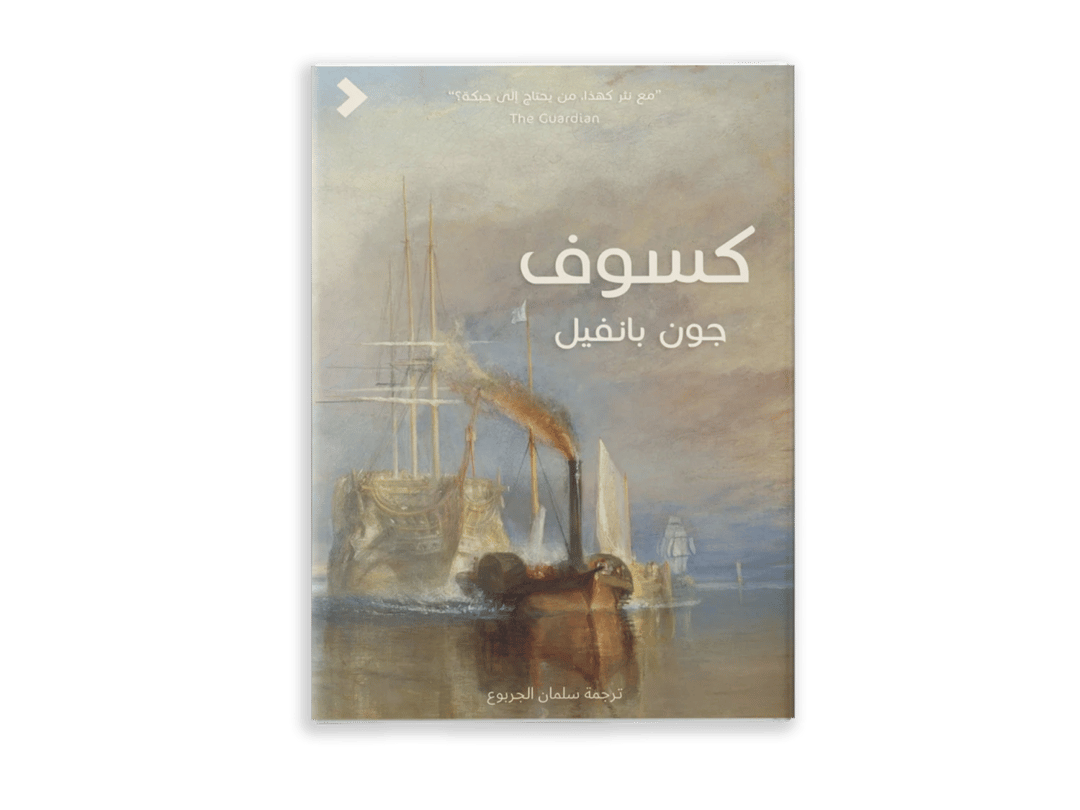 كسوف - 1