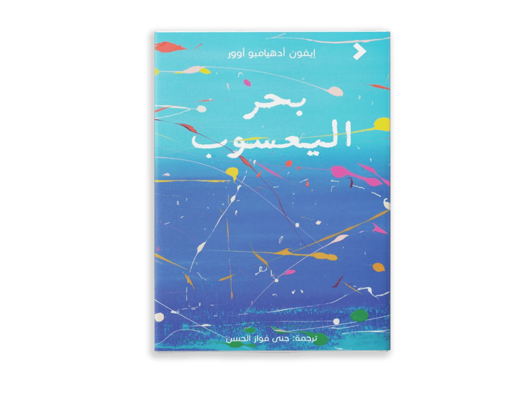 بحر اليعسوب - 1