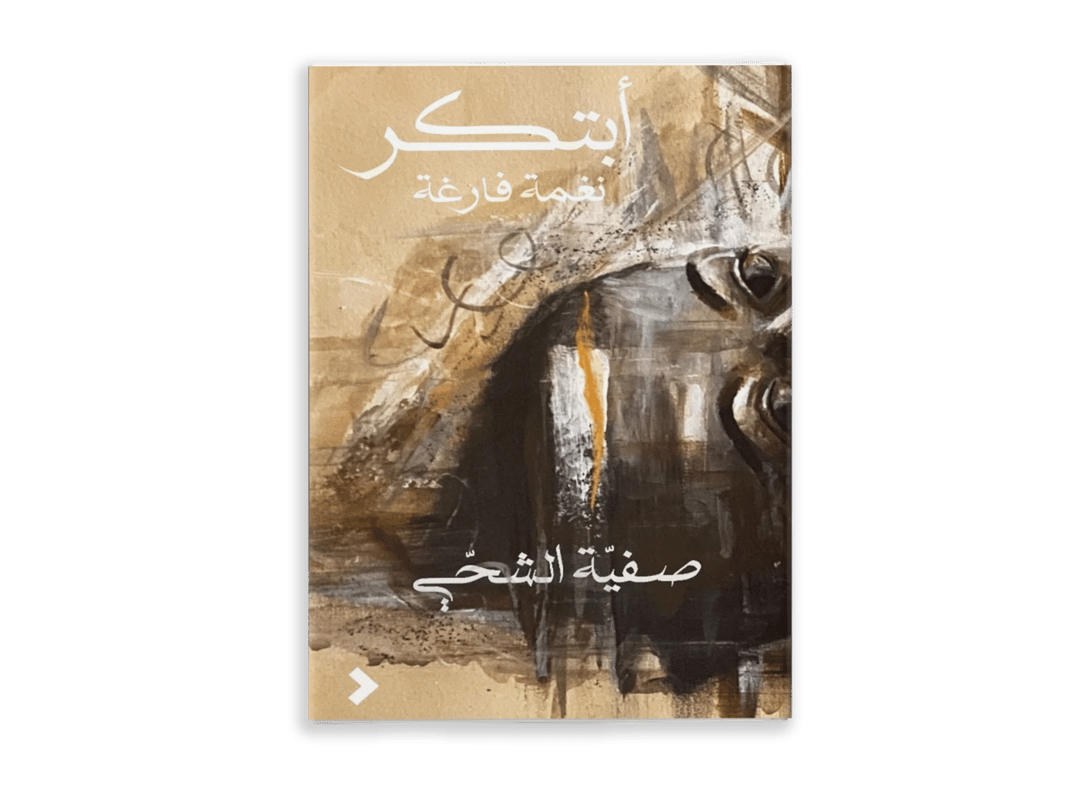 أبتكر نغمة فارغة - 1