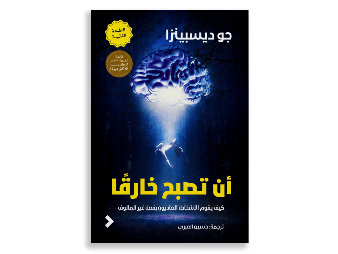 أن تصبح خارقا - 1