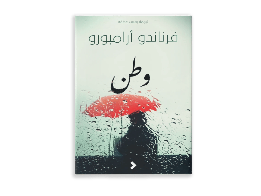 وطن - 1