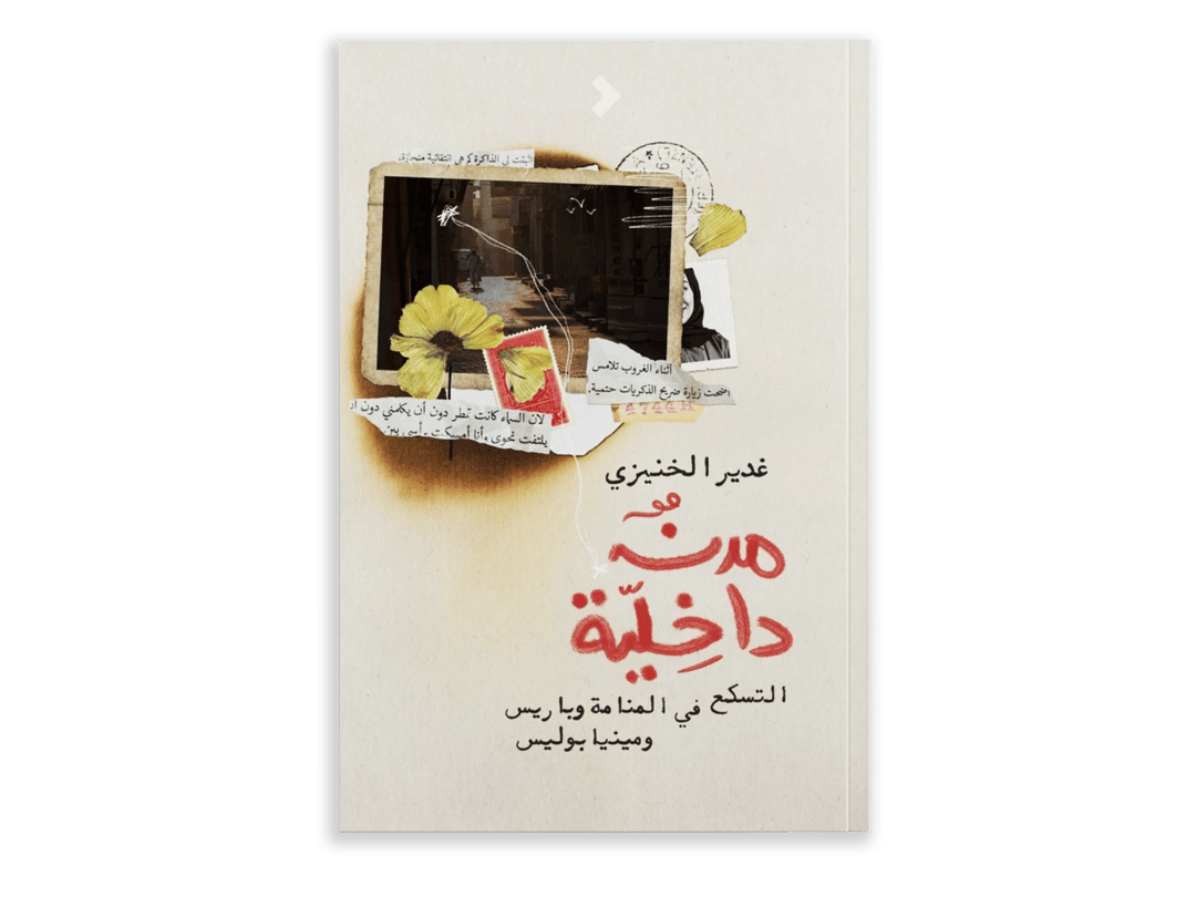 مدن داخلية - 1