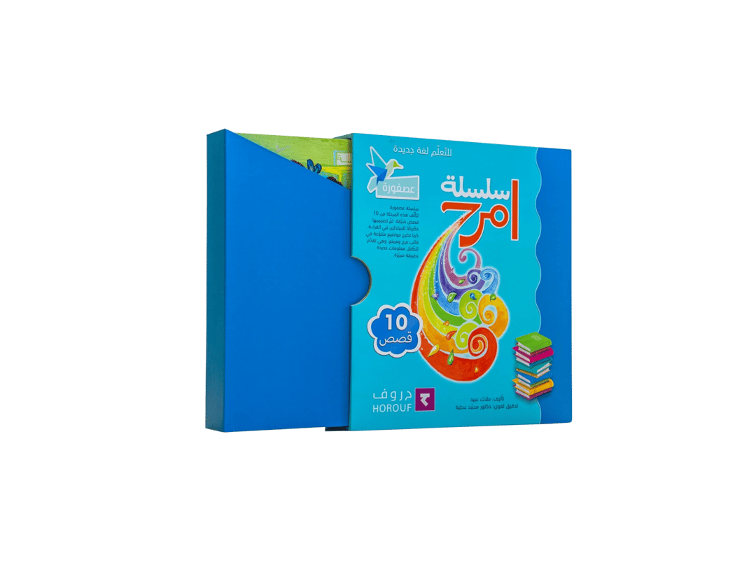 سلسلة عصفورة - 1