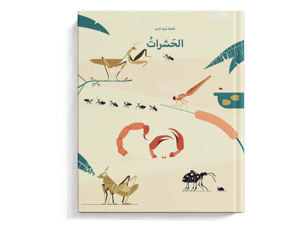 الحشرات - 1