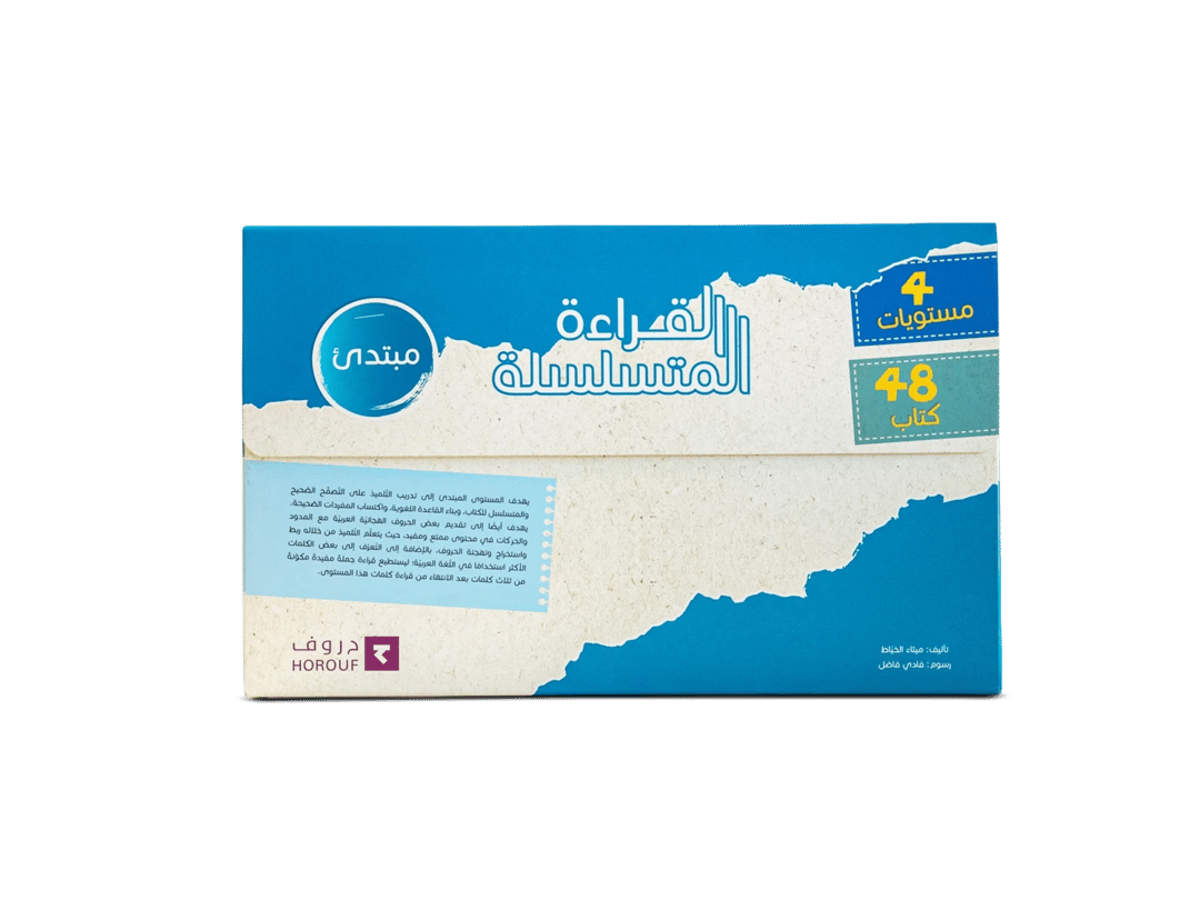 القراءة المتسلسلة - مبتدئ - 1