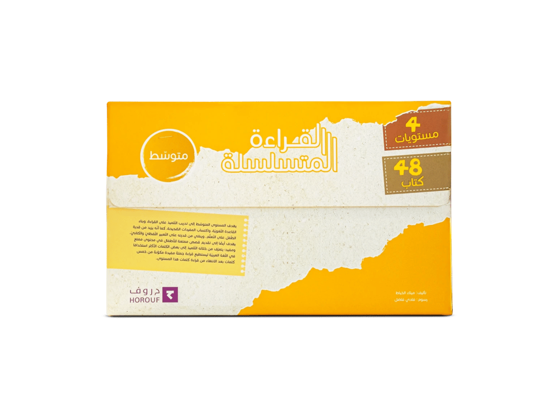 القراءة المتسلسلة - متوسط - 1