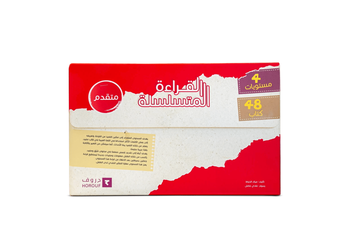 القراءة المتسلسلة - متقدم - 1