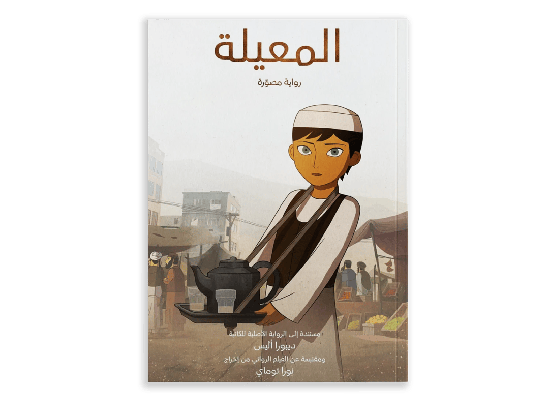 المعيلة - 1