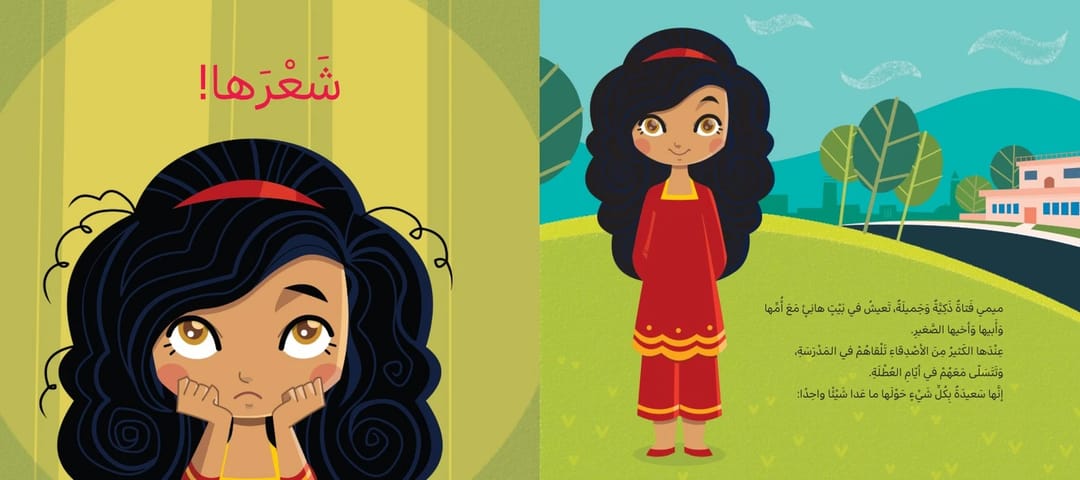 شعر ميمي - 2
