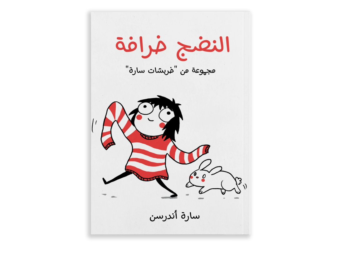النضج خرافة - 1